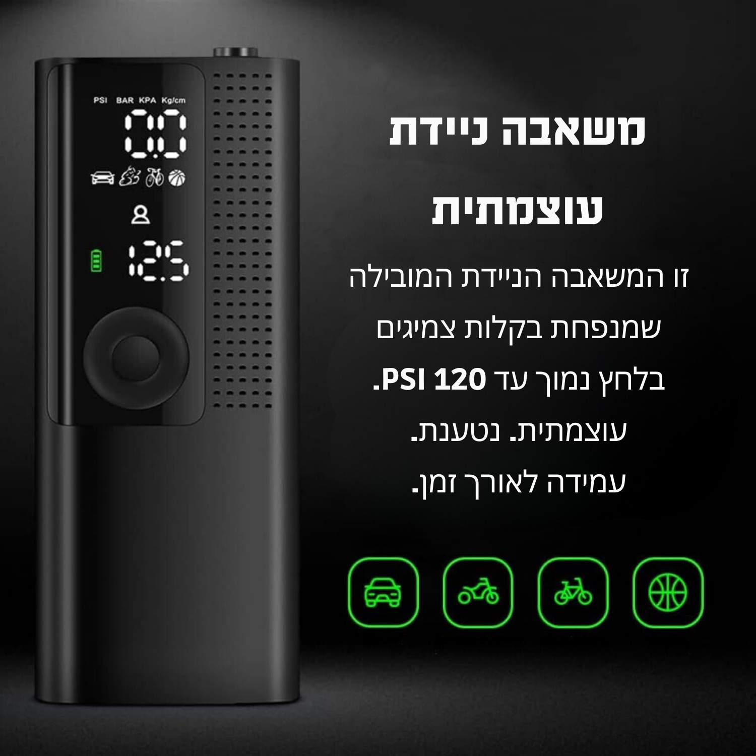 AirPower - ממלא צמיגים נייד