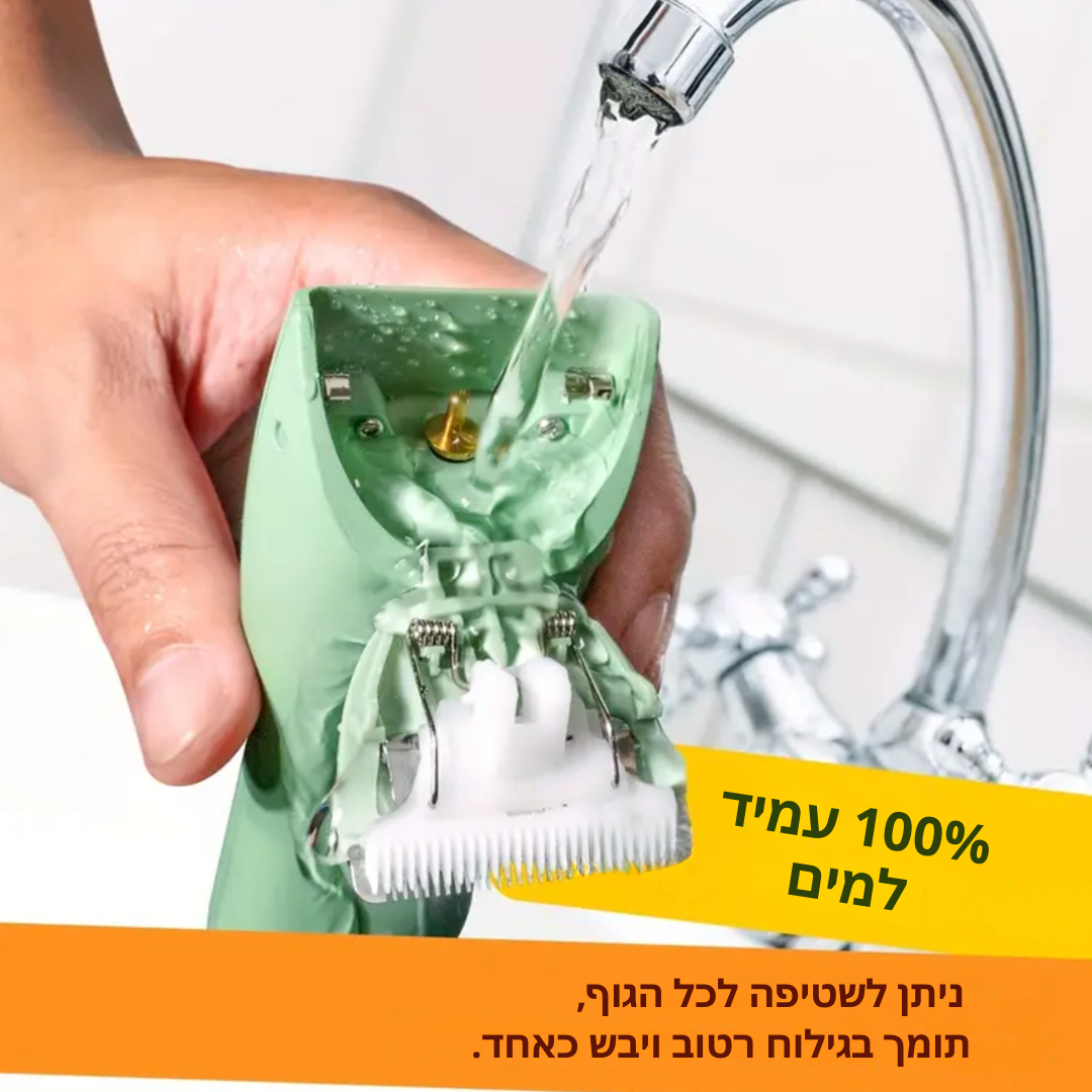 TrimMaster - מכונת גילוח עמידה במים לגילוח מושלם בכל מצב