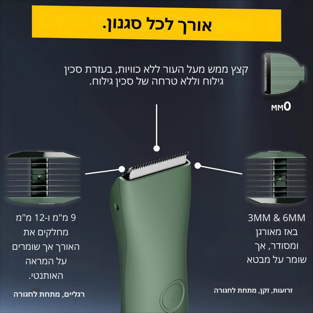 TrimMaster - מכונת גילוח עמידה במים לגילוח מושלם בכל מצב