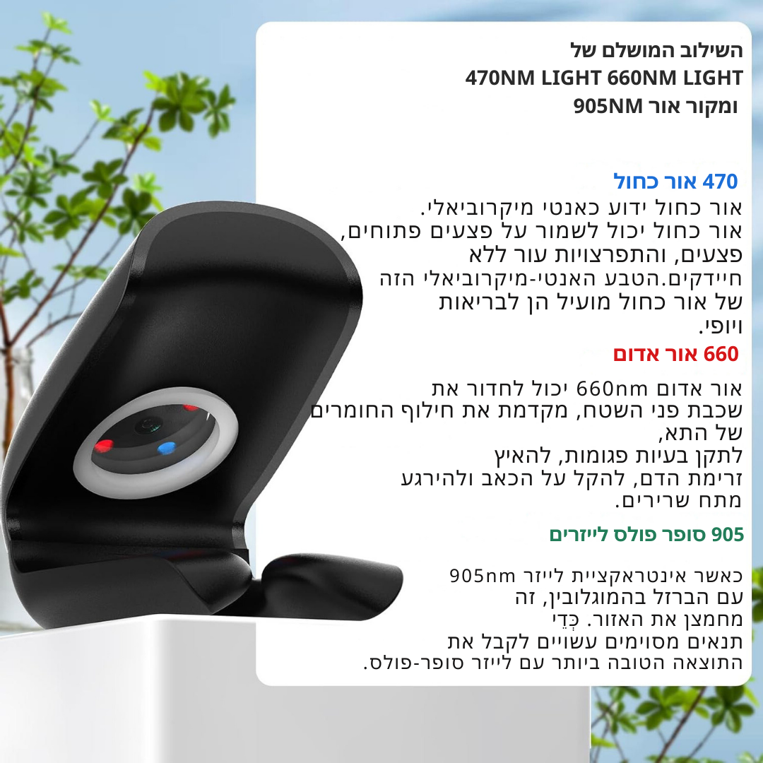 ClearNailPro™ – מכשיר לייזר מתקדם לטיפול מהיר בפטרת ציפורניים