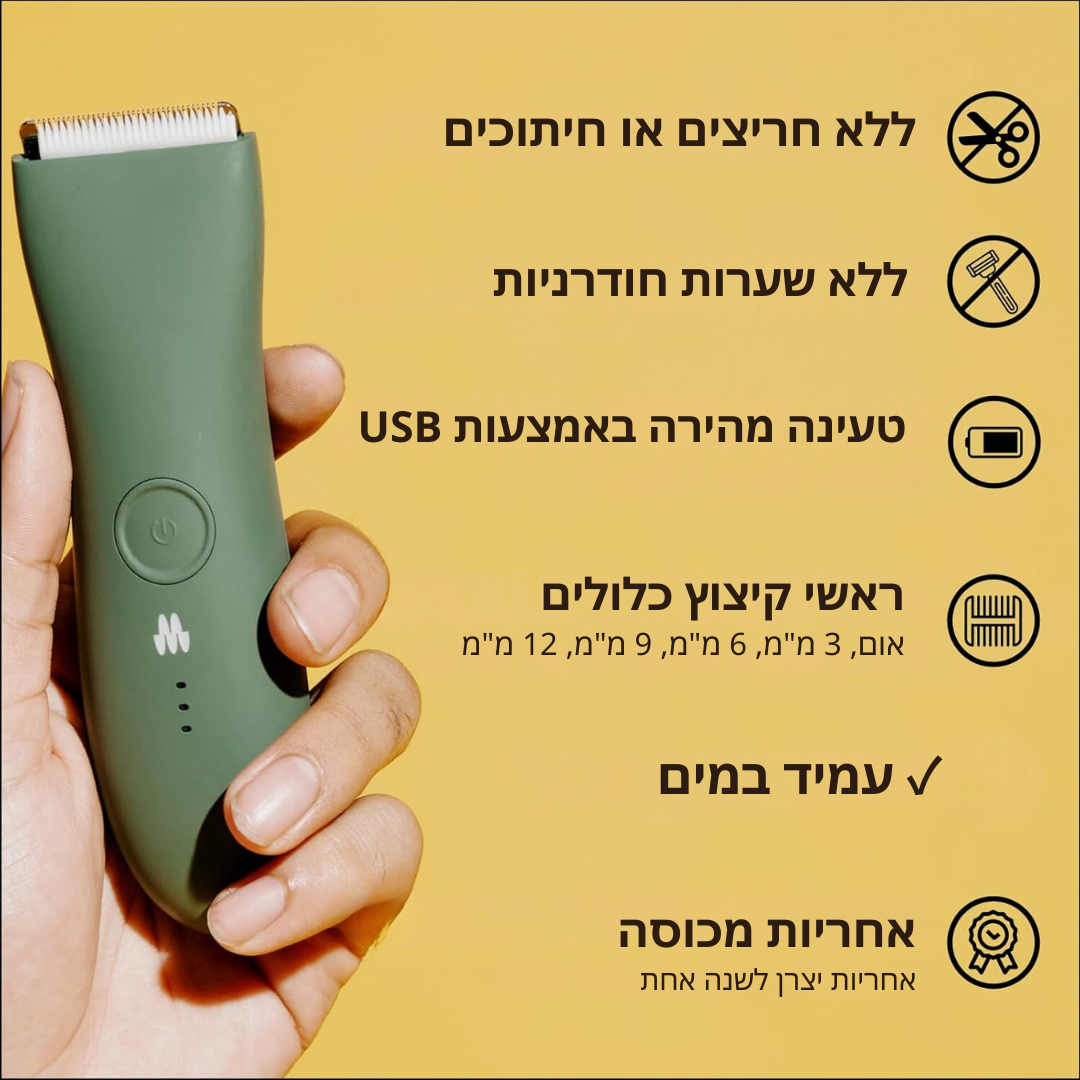 TrimMaster - מכונת גילוח עמידה במים לגילוח מושלם בכל מצב